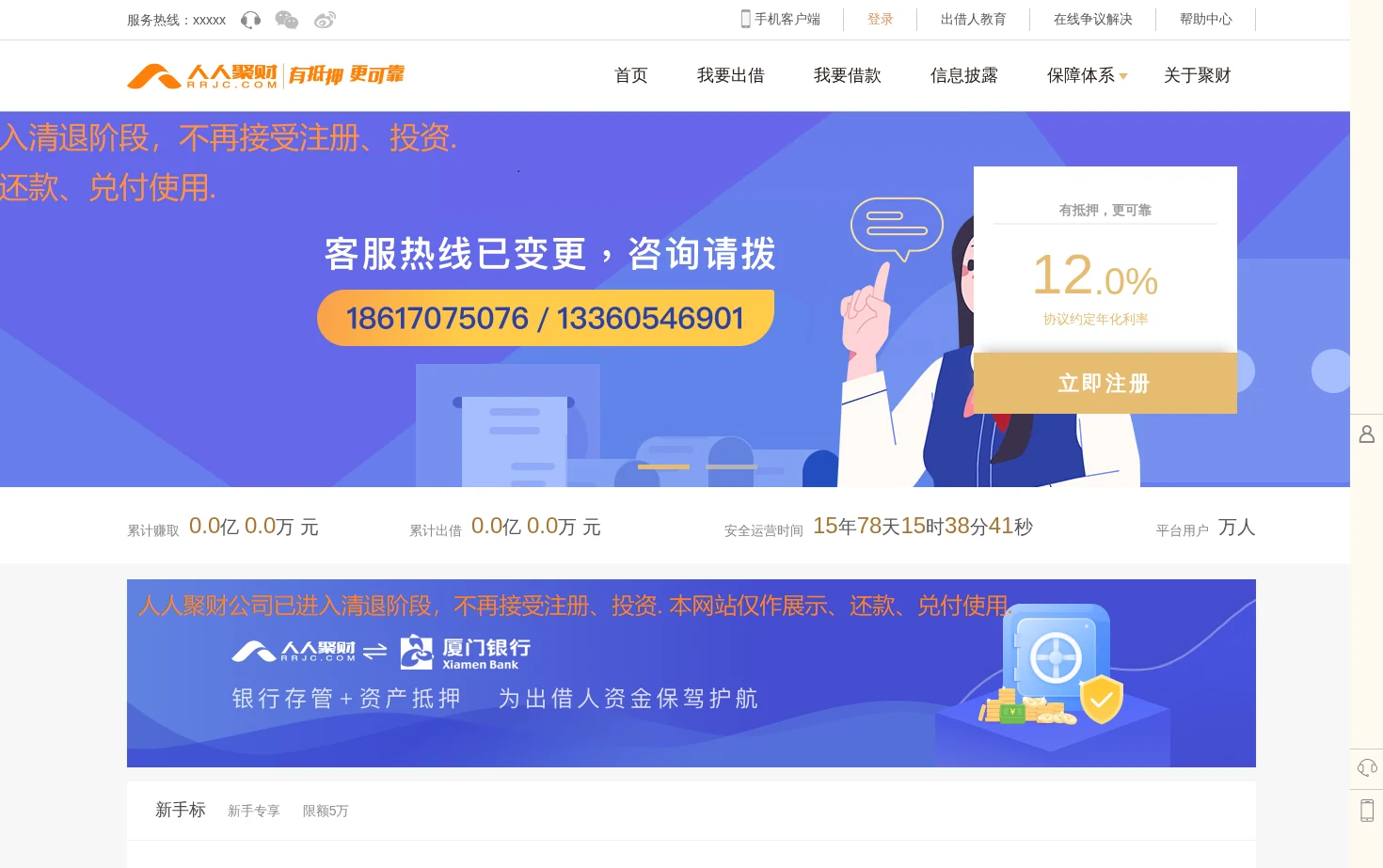 人人聚财 页面快照